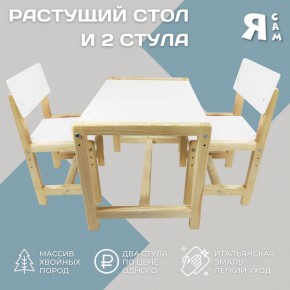 Детский растущий комплект стол и два стула  Я САМ "Лофт" (Белый, Сосна) в Урае - uray.mebel-74.com | фото