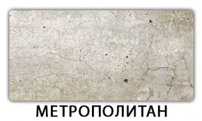 Стол обеденный Бриз пластик Травертин римский в Урае - uray.mebel-74.com | фото